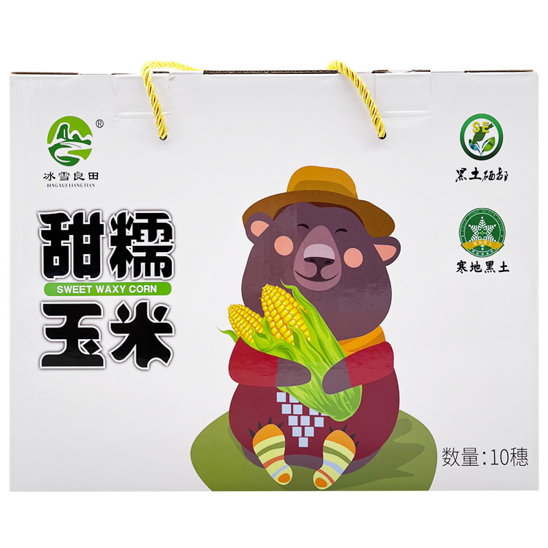 【冰雪良田】海伦市 玉米  10穗  东北甜糯玉米 非转基因 单根独立真空包装 玉米礼箱（黄玉米）