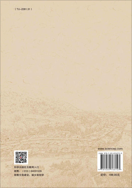 传统村落景观的地方性知识图谱研究 商品图1