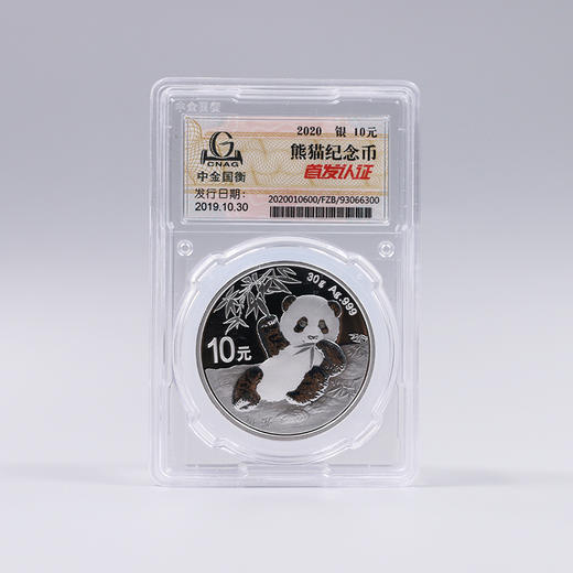 【现货】2015-2020年熊猫银币·中金国衡封装版 商品图4