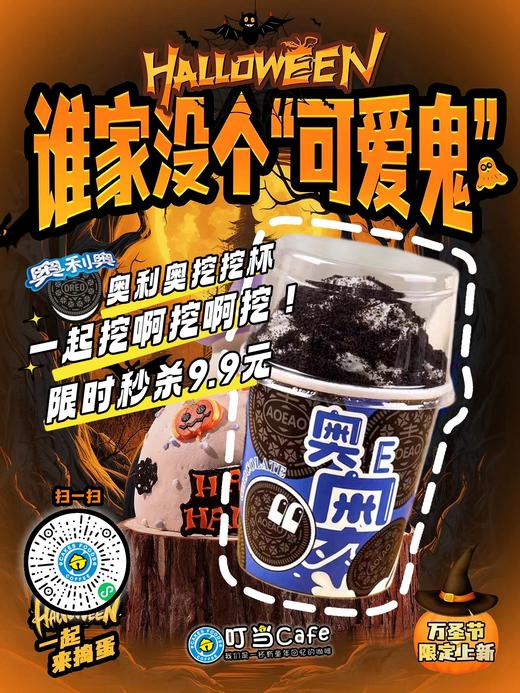 （卡劵）【新品秒杀】9.9抢奥利奥挖挖杯蛋糕-一起挖啊挖啊挖！ 商品图1