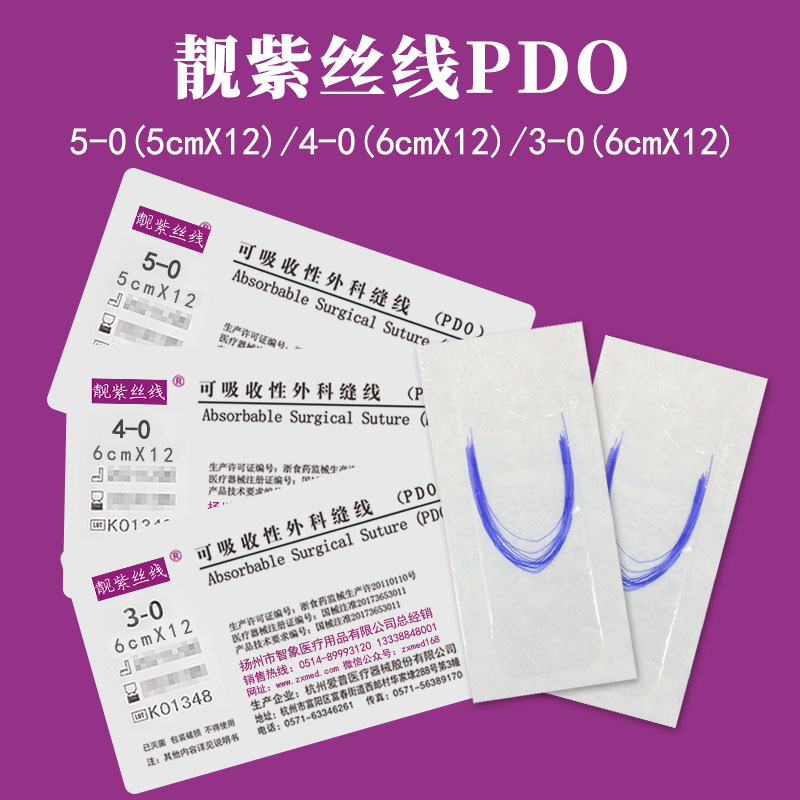 【PDO单股对折埋线】靓紫丝线 6cmX12支装智象 正品靓紫丝线  三证齐全