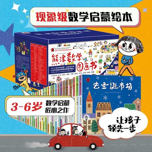 熊津数学图画书(全50册) 商品图0