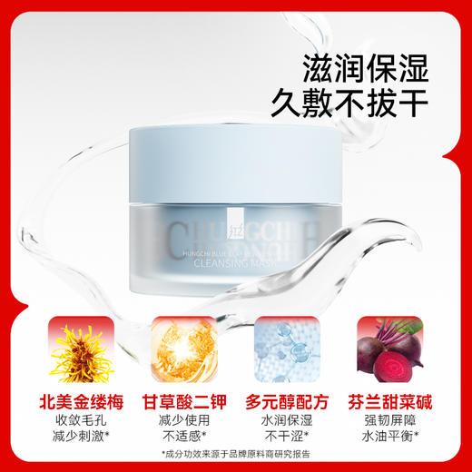 【双旦礼遇】红之焕颜清洁皂土蓝泥膜110g深层清洁收缩毛孔涂抹式面膜去黑头粉刺 商品图3