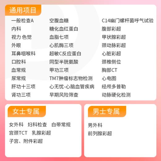 职场舒悦心脑体检（女）适用爱康国宾/VIP/卓悦 商品图1