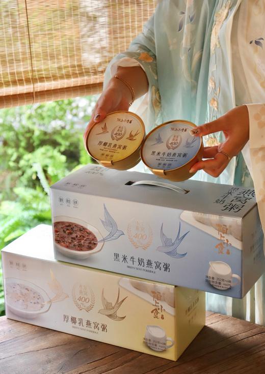 【陌上小食-厚椰乳燕窝粥/黑米牛奶燕窝粥】  商品图1