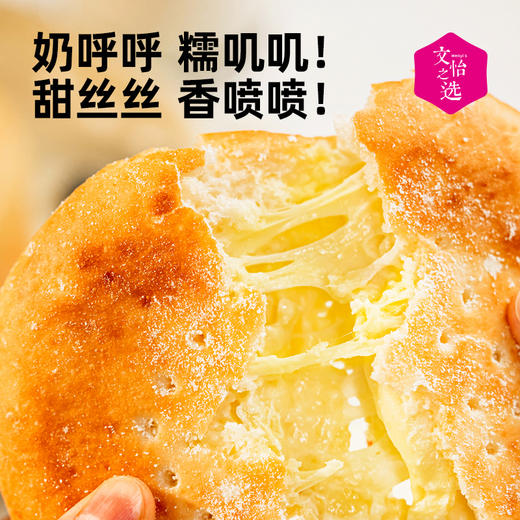 【好吃的】小黄象 原制奶酪饼&芋泥奶酪饼 奶香四溢 清甜可口 软糯流心 快手早餐 商品图5