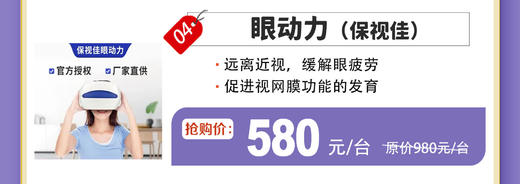 眼动力（保视佳） 商品图0