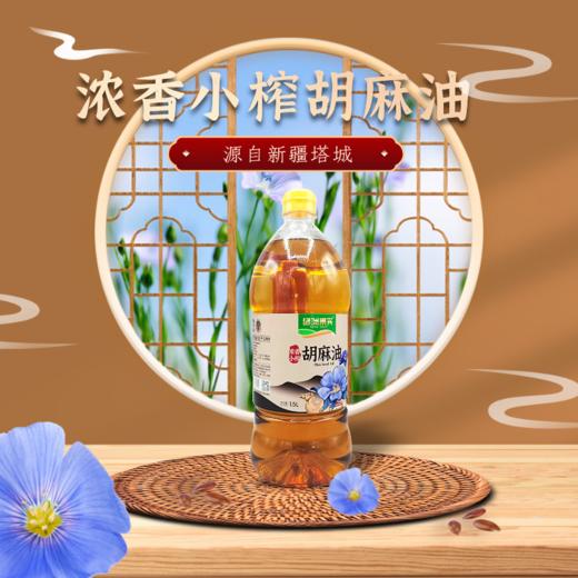 【绿洲果实】浓香小榨胡麻油  1.5L 商品图0