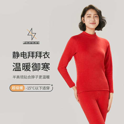 都市丽人超级暖臻暖保暖衣女负15度以下适穿静电复合绒保暖衣加厚款套装秋衣秋裤新年本命年红品LW32A7 商品图0