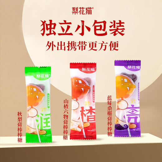 【双十一限时惠】梨花猫 经典食方儿童膏方棒棒糖36g*3袋0️⃣香精0️⃣人工色素0️⃣防腐剂 [福利品] 商品图3