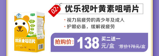 优乐视叶黄素咀嚼片 商品图0