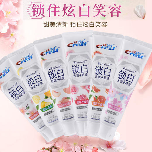 「数款可选」120g佳洁士牙膏 锁白3D炫白含氟清新口气樱花白桃去渍口腔护理 商品图0