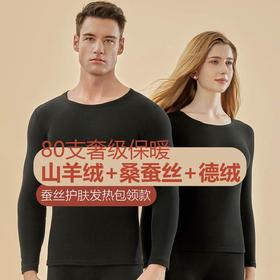 【清仓】桃内羊绒蚕丝套装加绒发热保暖男女秋衣秋裤紧身防冷防寒保暖内衣YR-700