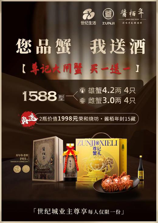 惊爆超值品蟹美酒套餐【BH】 商品图0