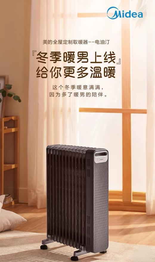 【家居】美的 Midea 充油式电暖气 NYX-G1GY 商品图9