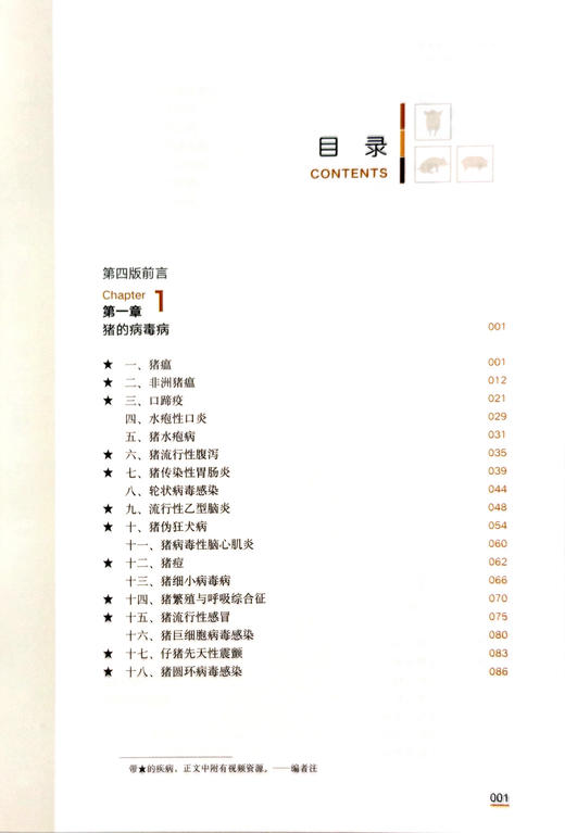 猪病诊治彩色图谱（第四版）【中国农业出版社官方正版，可开发票，下单时留开票信息和电子邮箱】 商品图6