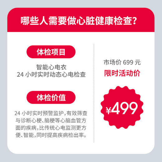 【护心康】智能心电衣24小时检查服务/24小时实时动态心电图报告 商品图1