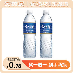 【买一送一】今麦郎软化纯净水550ml （6939729901388）