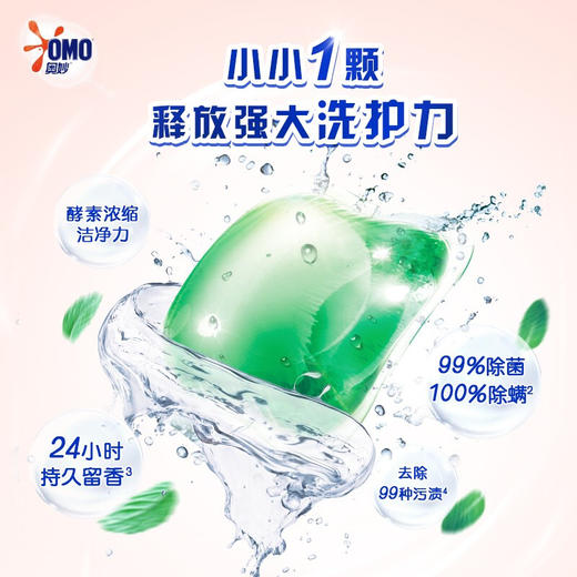 奥妙自然工坊除菌洗衣凝珠清新白茶香400g（50颗） 商品图1