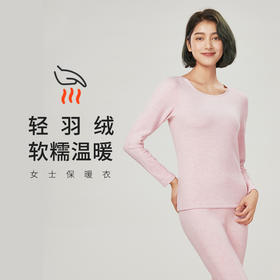 都市丽人舒暖保暖衣女负5至5度适穿无缝面料轻羽绒发热纤维保暖衣中厚款套装秋衣秋裤LW31B8