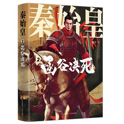 《秦始皇》（全四册） 程步闭关十年再推震撼新作 商品图7