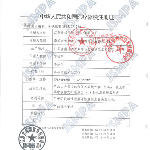 【生发帽】希格玛家用生发帽LLLT防脱发护理半导体激光生发仪固发健发SF650PTNMY（120灯珠） 商品图3