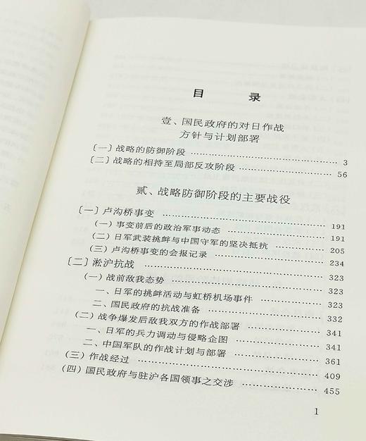 重点推荐！！《抗日战争正面战场》，精装，32开，全3册，中国第二历史档案馆编，凤凰出版社2023年10月一版二印，2835页，定价380元，售价198元。 商品图7