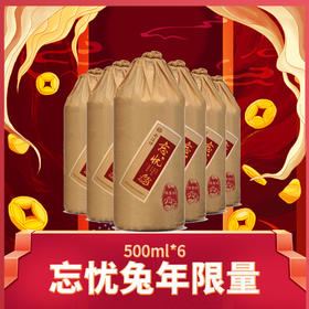 郑酒师忘忧兔年整箱装500ml*6