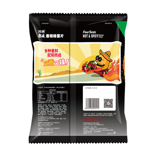 四洲热浪薯片50克*2（香辣味） 商品图1