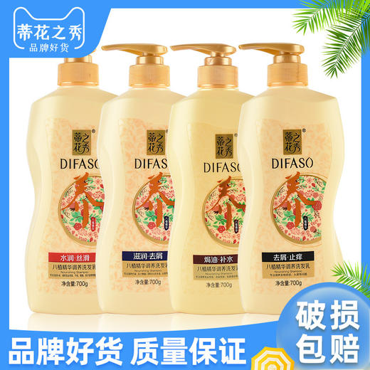 <有书独家>「数款规格」蒂花之秀洗发水 洗发露洗头膏清洁八植精华洗发护发 商品图0