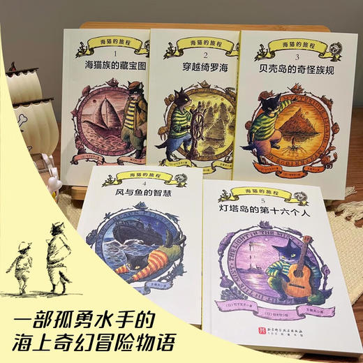 海猫的旅程 全5册 7-10岁 竹下文子 著 儿童文学 商品图1