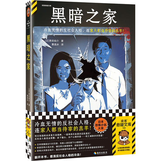 读客黑暗之家（贵志祐介 冷血无情的社会人格 恐怖小说大奖神作） 商品图0