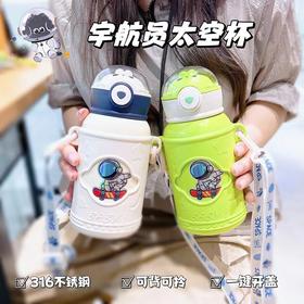 【星空闪耀，宇宙梦想】高颜值316不锈钢保温杯，如宇航员弹跳，让童心满载。可爱儿童男女学生卡通保温杯，开启美好每Yi天，热卖中！