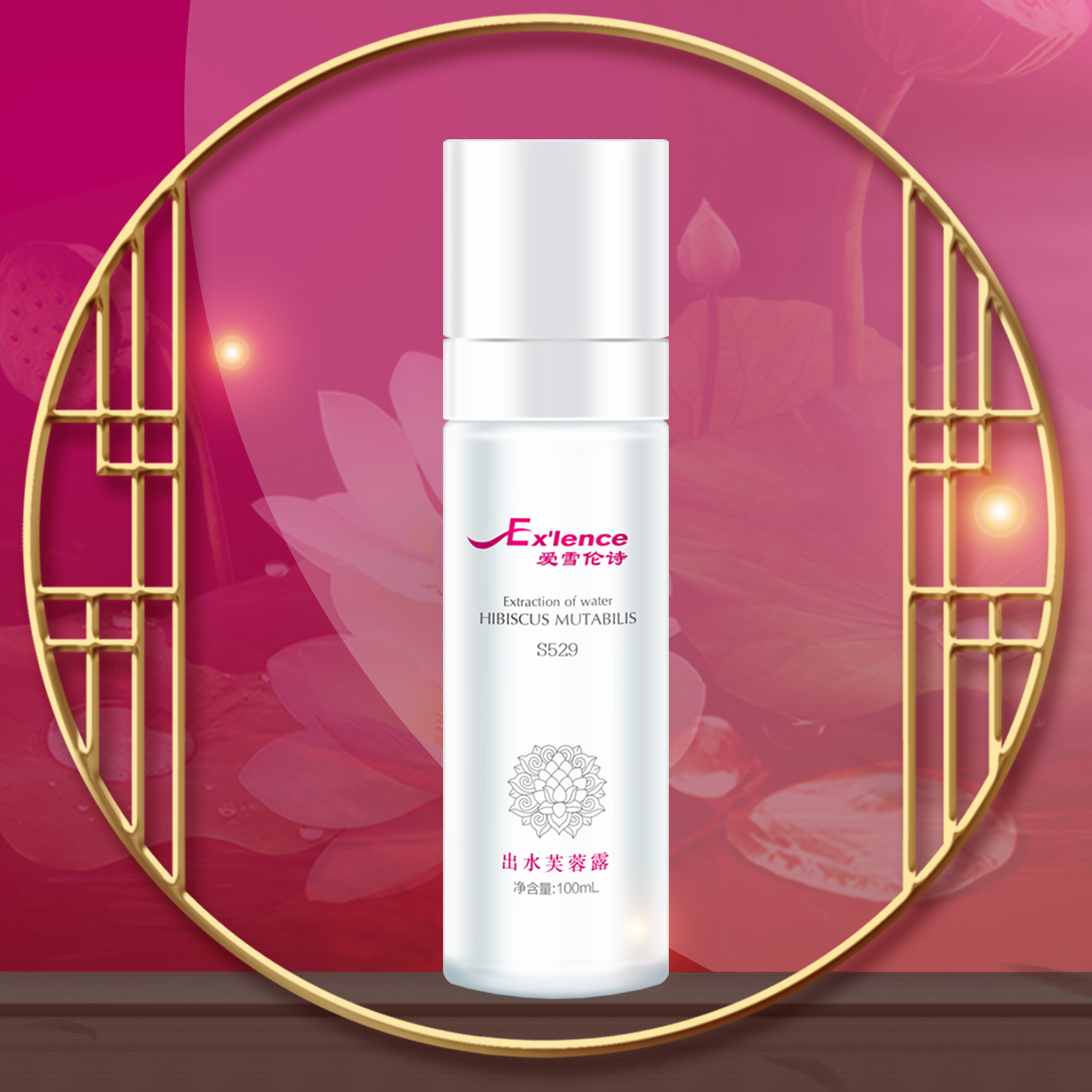 爱雪伦诗-出水芙蓉露100mL