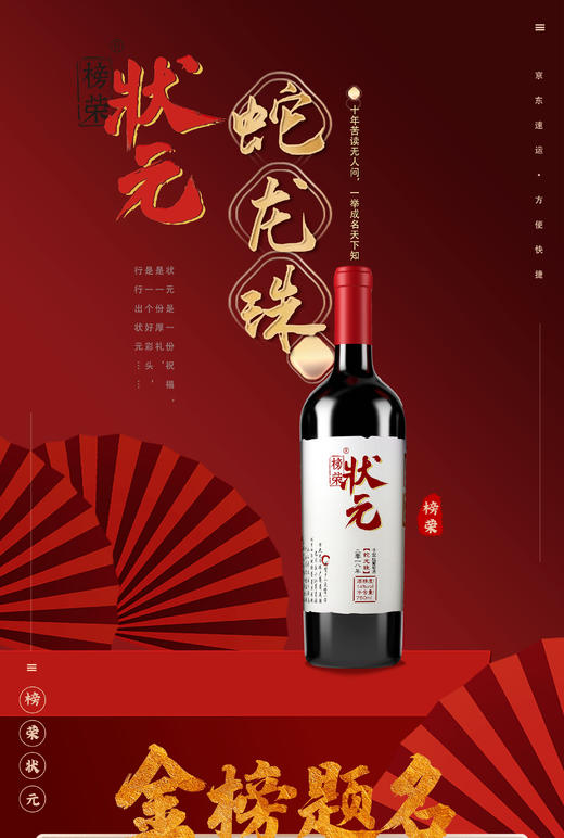 容园美榜荣状元蛇龙珠干红葡萄酒 商品图0