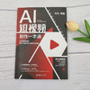 AI短视频制作一本通：文本生成视频+图片生成视频+视频生成视频 木白 编著 北京大学出版社 商品缩略图4