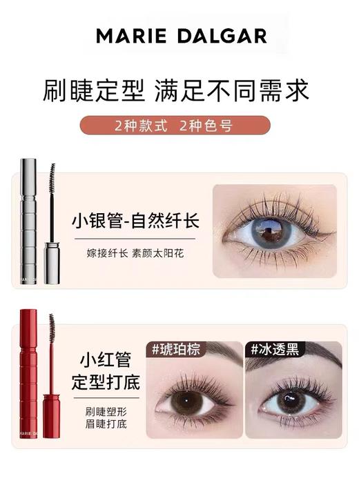 玛丽黛佳藤尾纤长睫毛膏 商品图2
