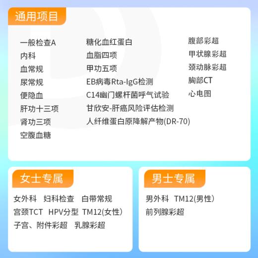 职场全面防癌体检（男）适用爱康国宾/VIP/卓悦 商品图1