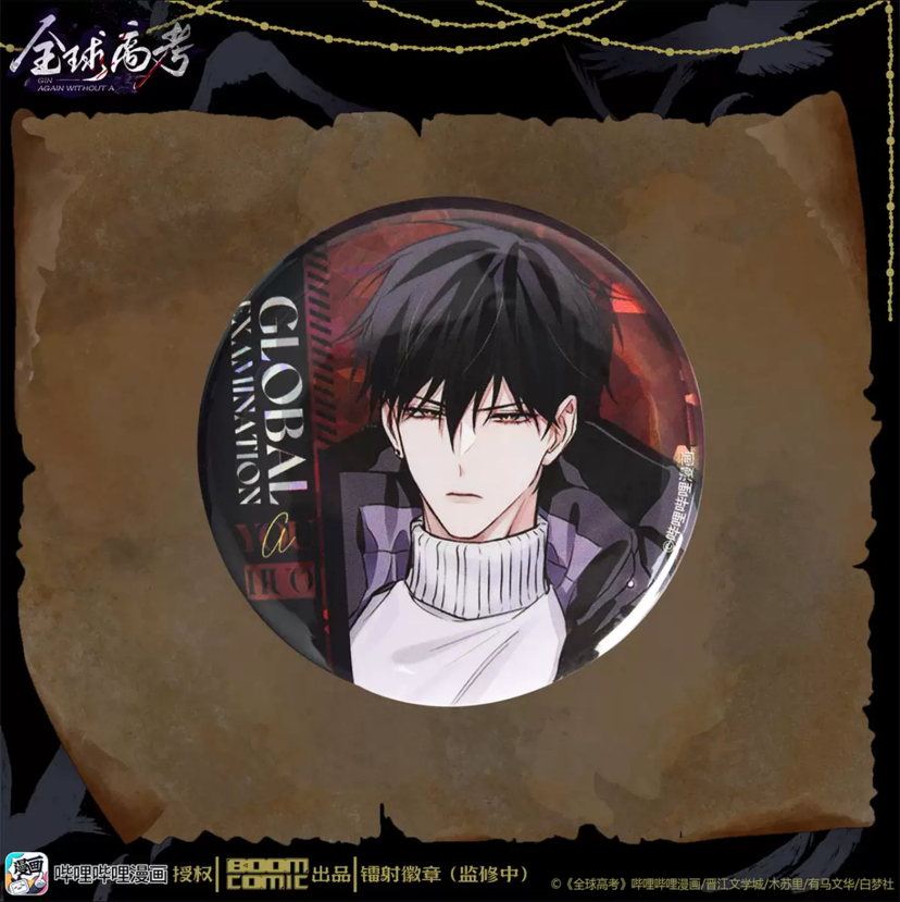 全球高考漫画镭射徽章 游惑款