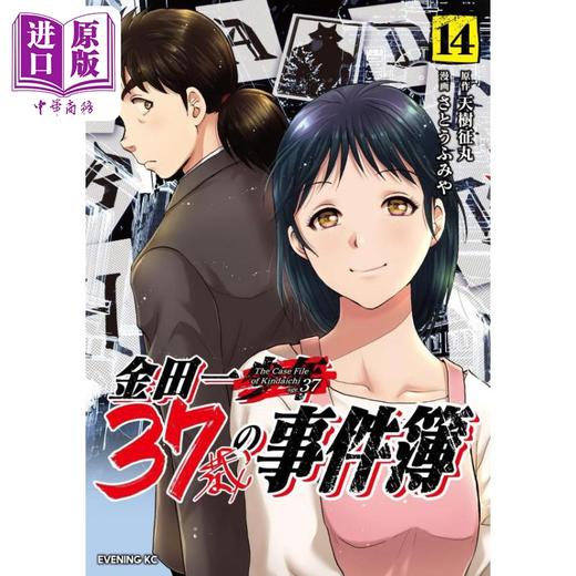 【中商原版】漫画 金田一37岁事件簿 14 天树征丸 讲谈社 金田一37歳の事件簿 日文原版漫画书 商品图0