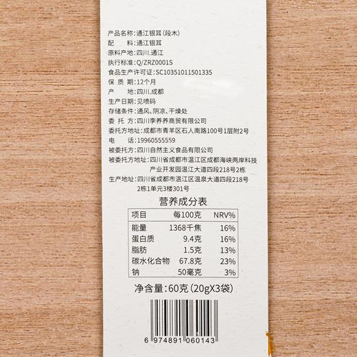 【李养养】通江段木银耳，御用贡品，一年产一季，营养价值高 商品图6