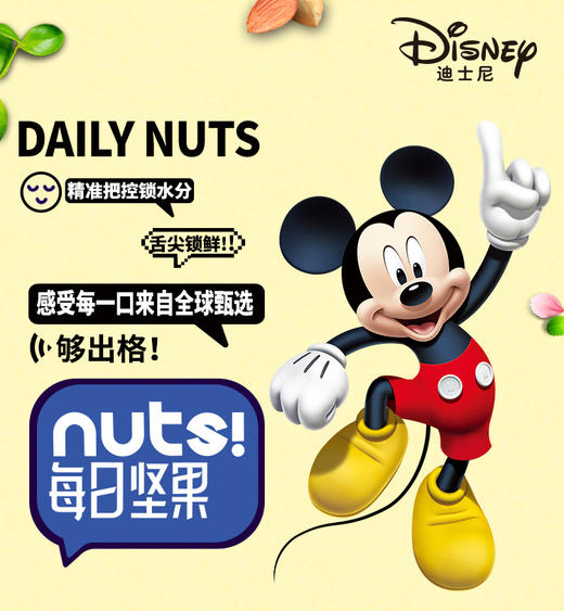 【迪士尼】每日坚果（干湿分离） 750g 礼盒装
 商品图2