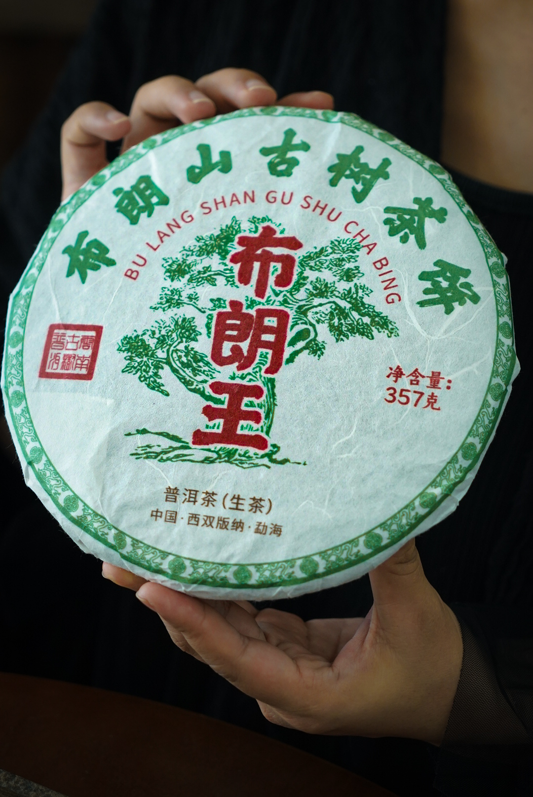 2017年布朗王！气韵霸气！今天买1饼送1饼，买1提送1提