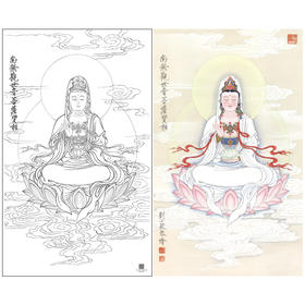 【大彩图】工笔画白描底稿《南无观世音菩萨像》临摹勾线人物线稿SF05