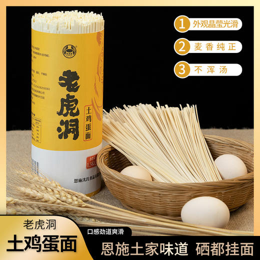 【老虎洞】鸡蛋面  1.5kg/把*2 商品图0