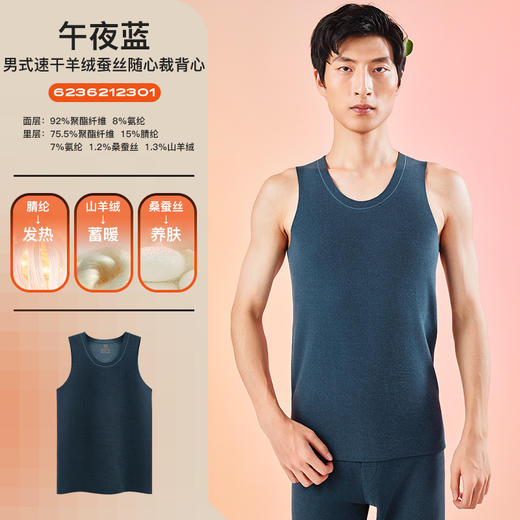 爱帝男式亲肤羊绒蚕丝随心裁宽肩背心 商品图1