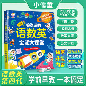 小儒童[一本抵多本] 的 双语早教会说话的有声书
