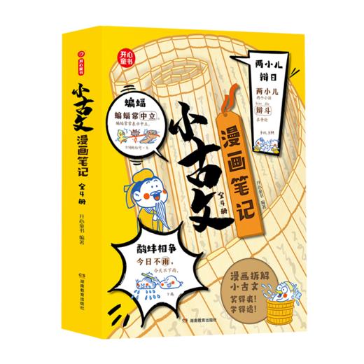 小古文漫画笔记（全4册） 商品图5