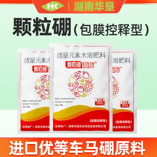 源库颗粒硼微量元素水溶肥料促进授粉提高坐果缓释硼肥农用叶面肥 商品图2