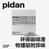 Pidan皮蛋猫砂咖啡豆腐膨润土混合猫砂除臭猫沙2.4kg 商品缩略图0